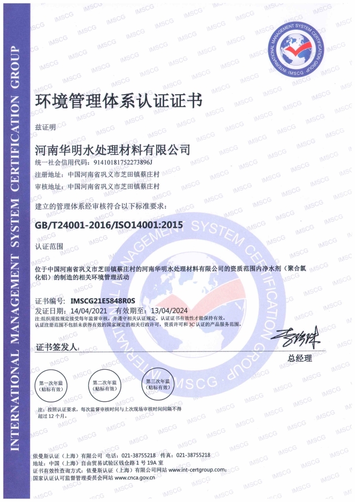 環(huán)境管理體系認證